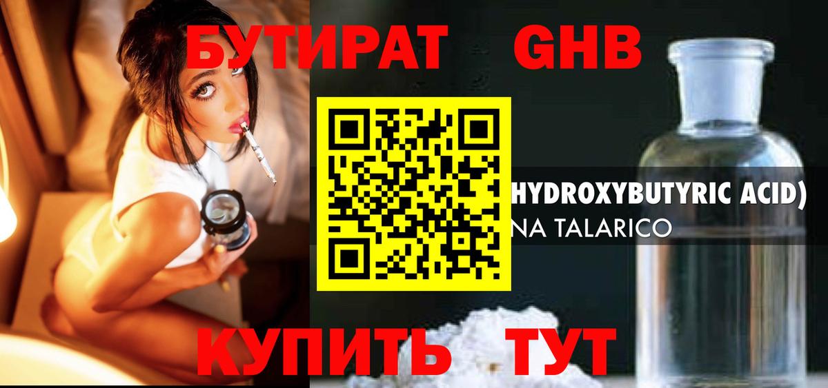 БУТИРАТ  БУТИРАТ оксана  Вход с VPN  Краснознаменск 