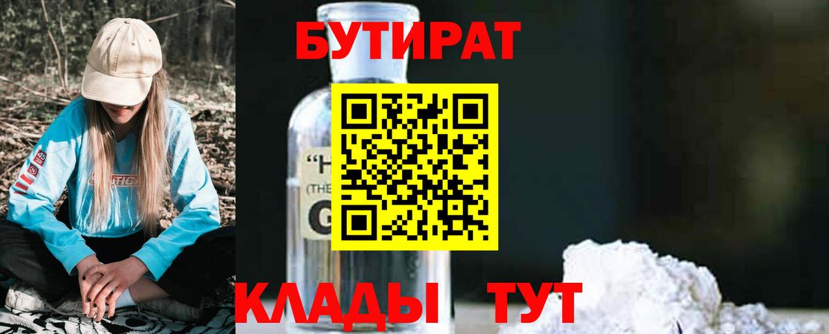 Бутират бутандиол Краснознаменск