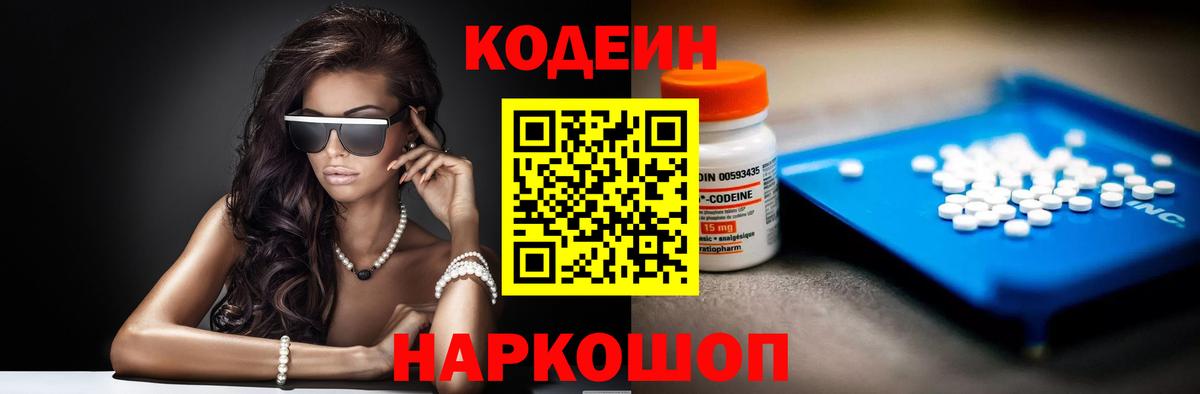 Codein Purple Drank  Кодеиновый сироп Lean напиток Lean (лин)  Вход с VPN  Краснознаменск 