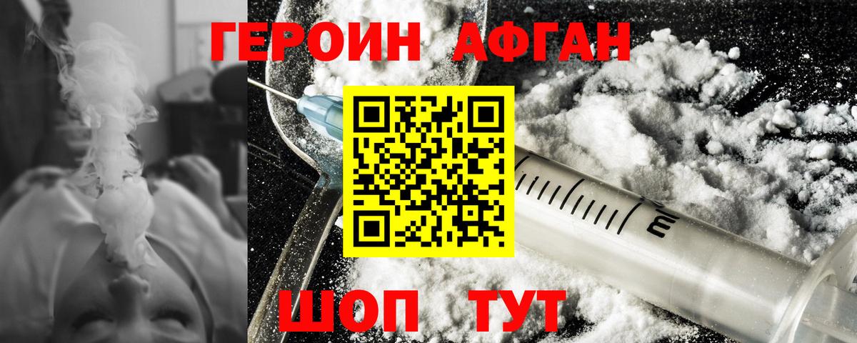 ГЕРОИН  Героин герыч  Вход с VPN  Краснознаменск 