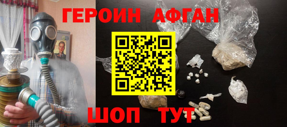Героин гречка Краснознаменск