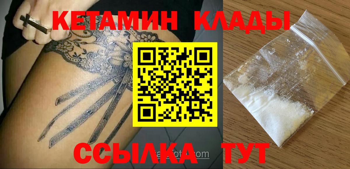 Кетамин VHQ Краснознаменск