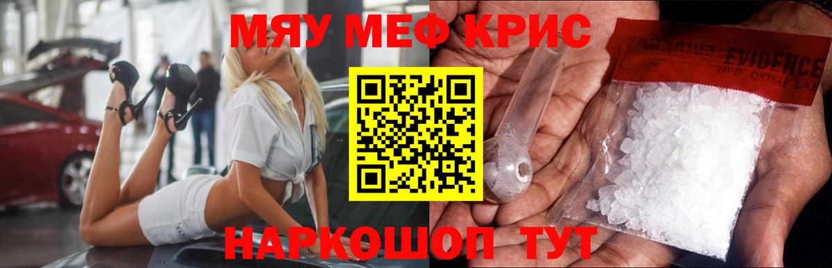 Мефедрон кристаллы Краснознаменск