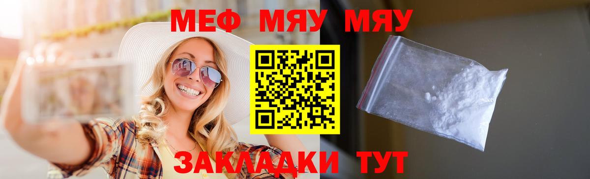 Меф  Вход с VPN  МЯУ-МЯУ кристаллы  Мефедрон  Краснознаменск  Меф мука 