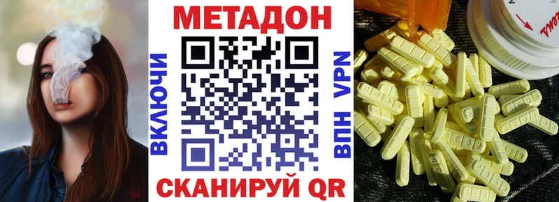 МЕТАДОН кристалл Краснознаменск