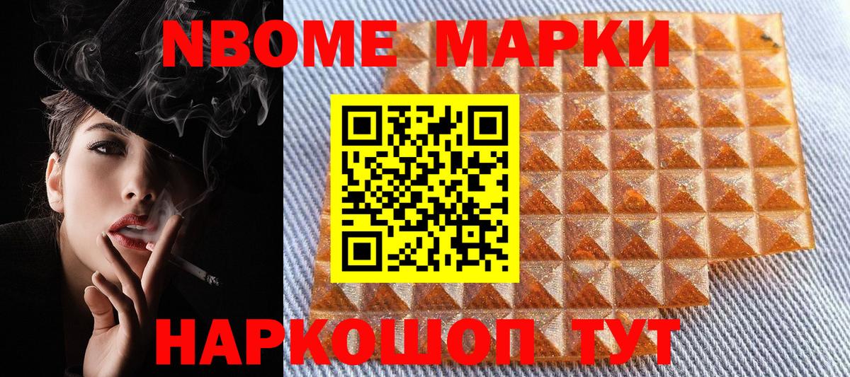 Наркотические марки 1,5мг Краснознаменск